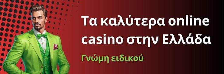 Καλύτερο Online Καζίνο στην Ελλάδα 1243893895